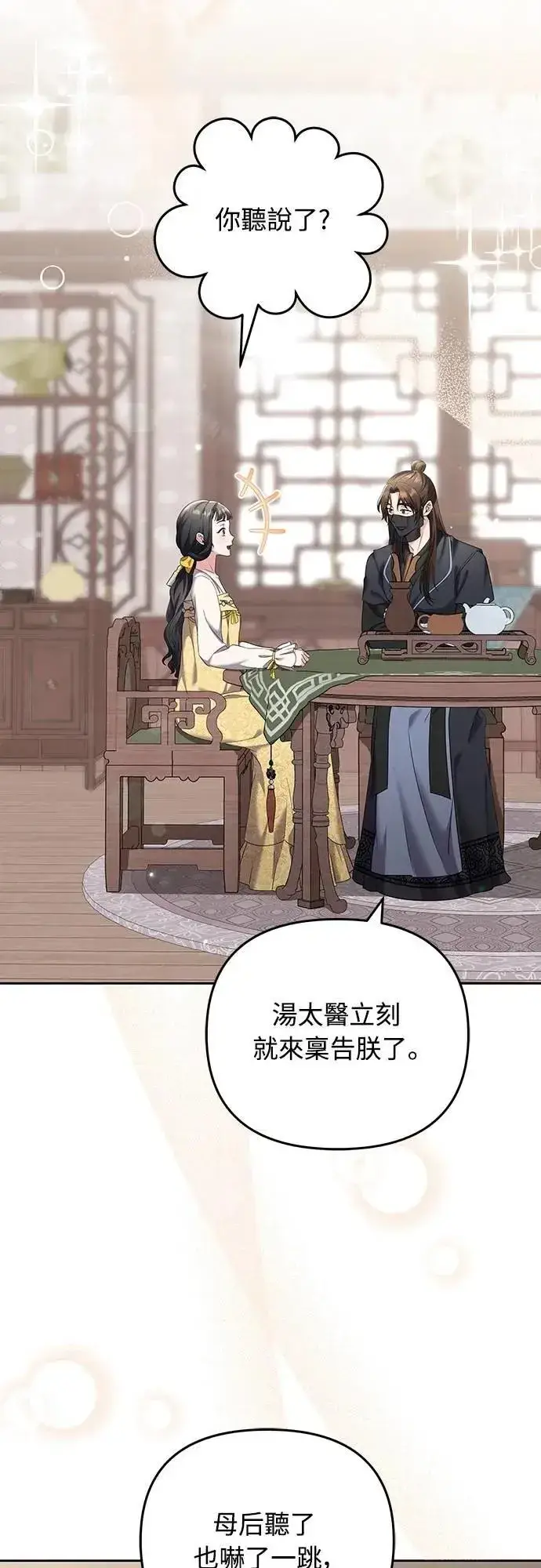 《武林高手转生后宫小主》第79话 长公主回来了?图2