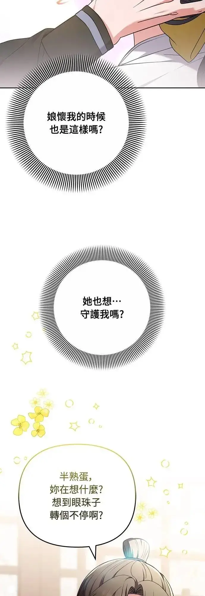 《武林高手转生后宫小主》第79话 长公主回来了?图20