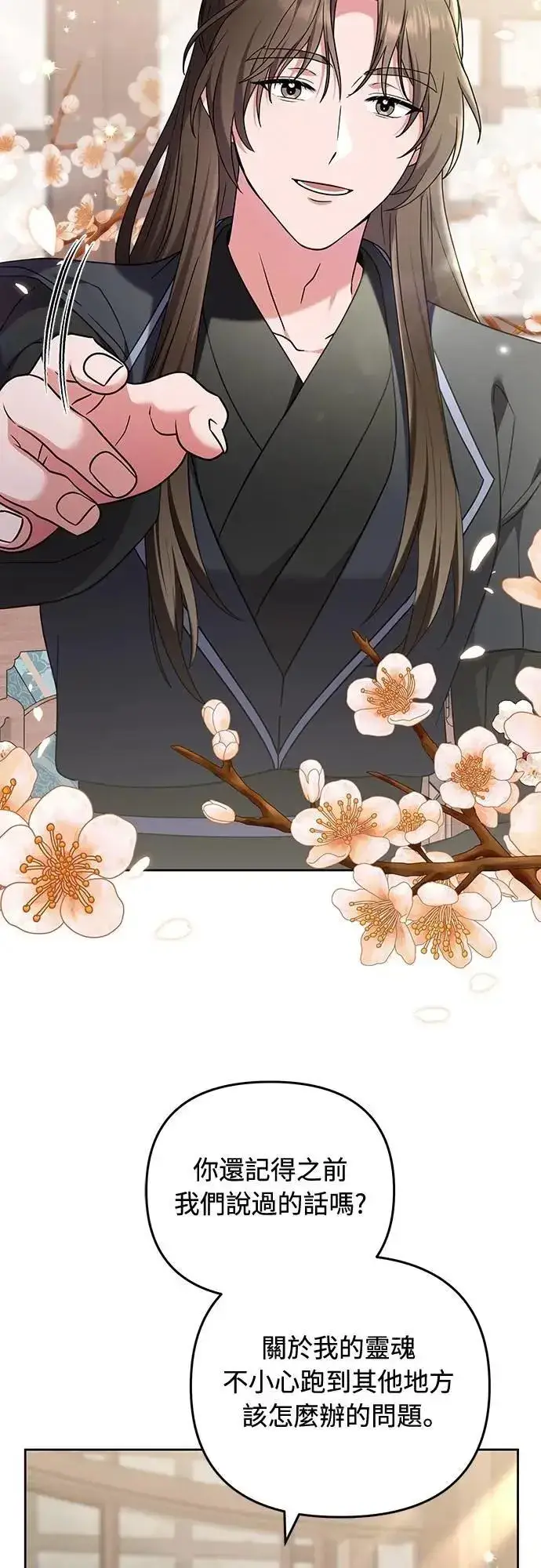 《武林高手转生后宫小主》第79话 长公主回来了?图21