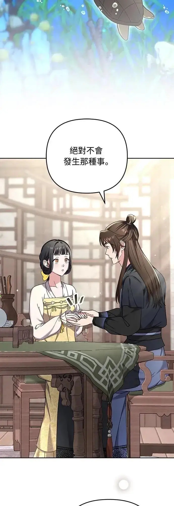 《武林高手转生后宫小主》第79话 长公主回来了?图24
