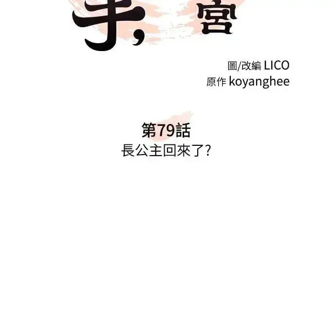 《武林高手转生后宫小主》第79话 长公主回来了?图31