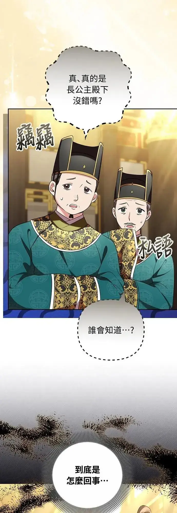 《武林高手转生后宫小主》第79话 长公主回来了?图35