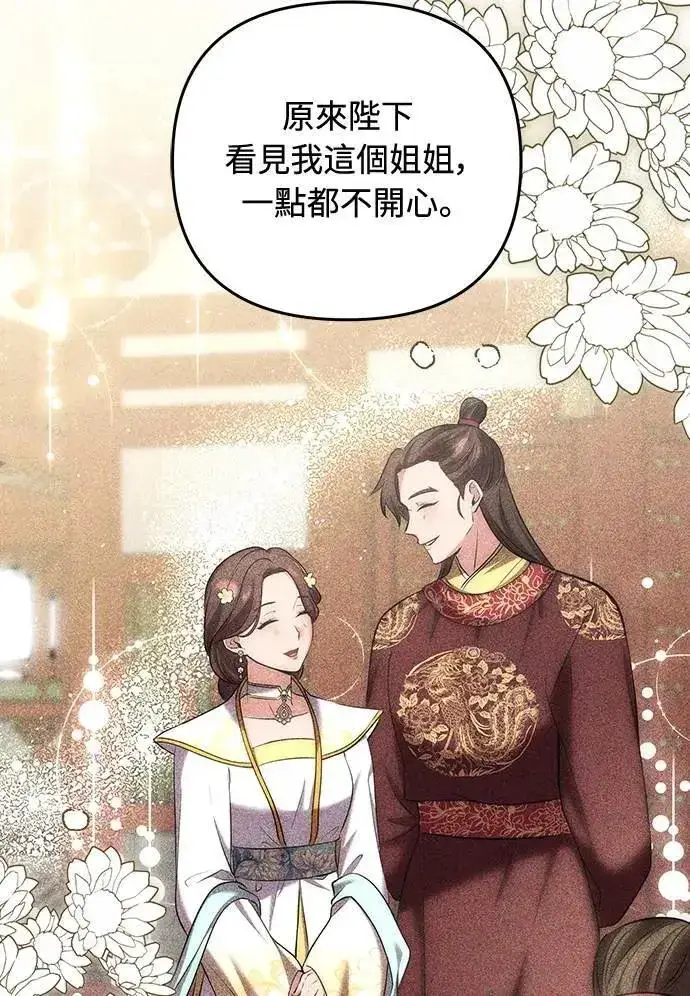 《武林高手转生后宫小主》第79话 长公主回来了?图38