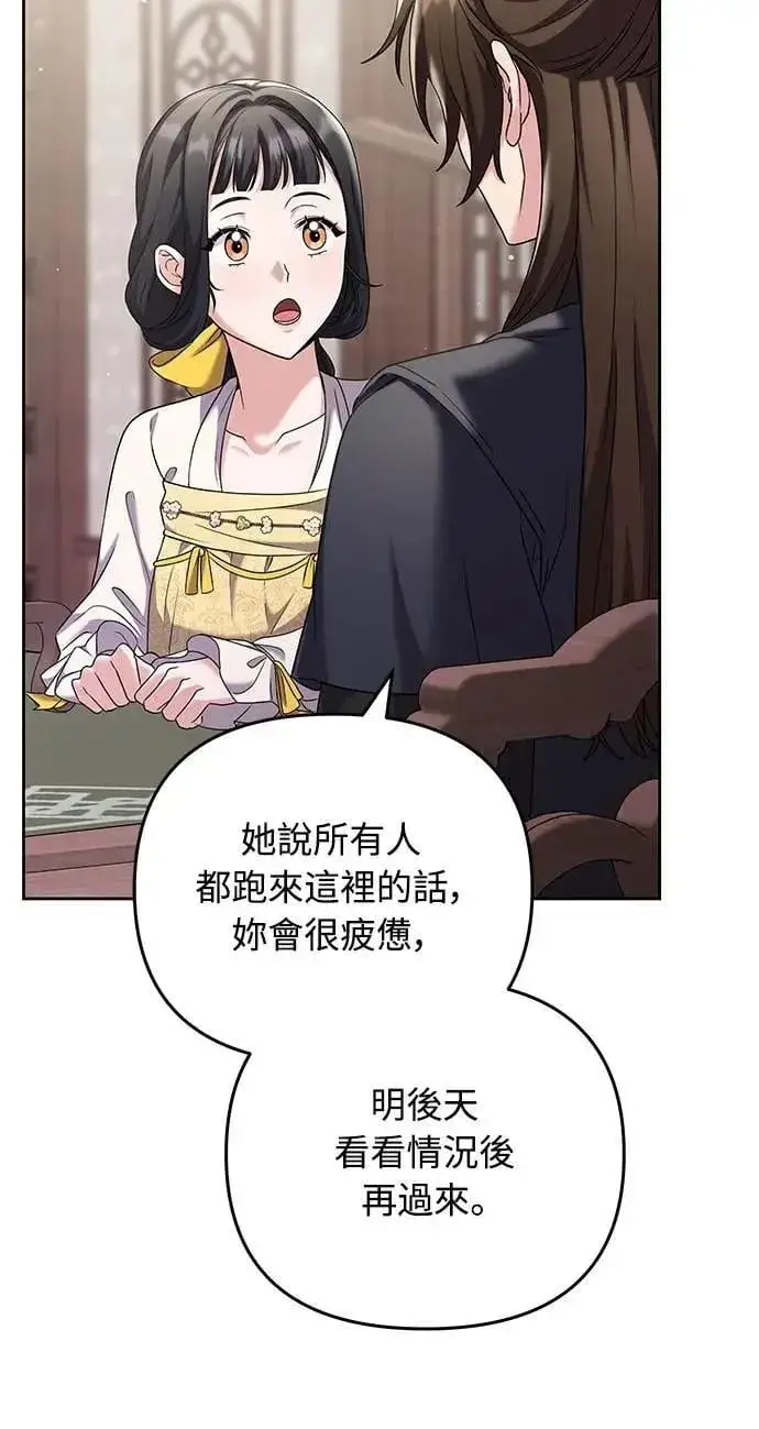 《武林高手转生后宫小主》第79话 长公主回来了?图4