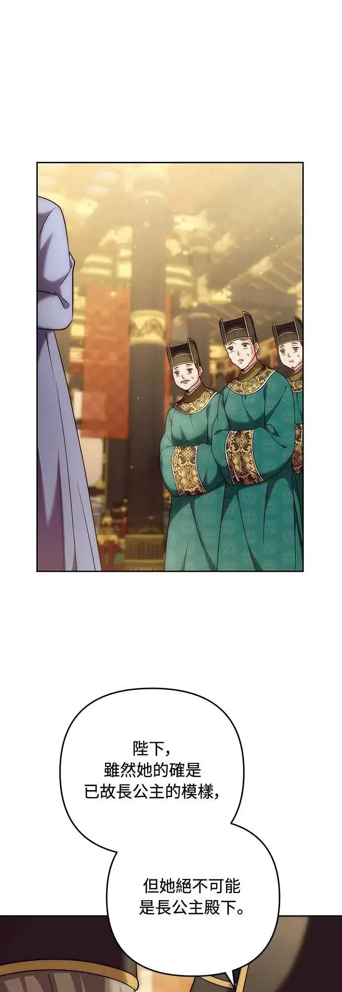 《武林高手转生后宫小主》第79话 长公主回来了?图43