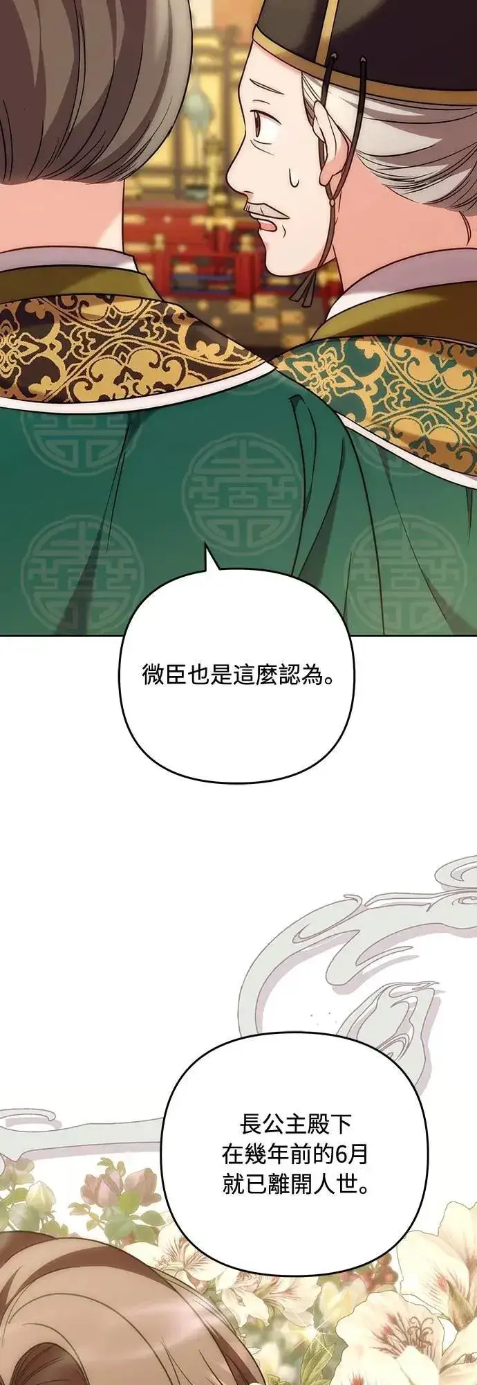 《武林高手转生后宫小主》第79话 长公主回来了?图44