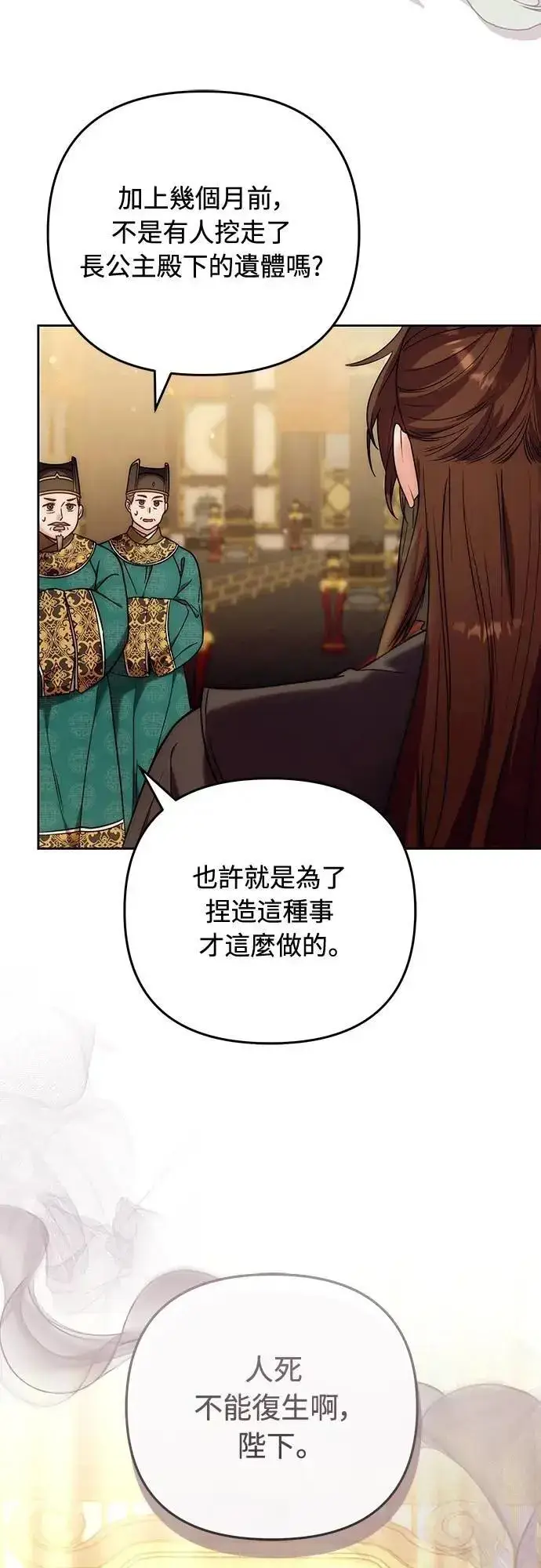 《武林高手转生后宫小主》第79话 长公主回来了?图46