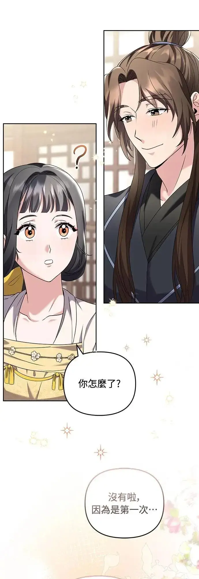 《武林高手转生后宫小主》第79话 长公主回来了?图5
