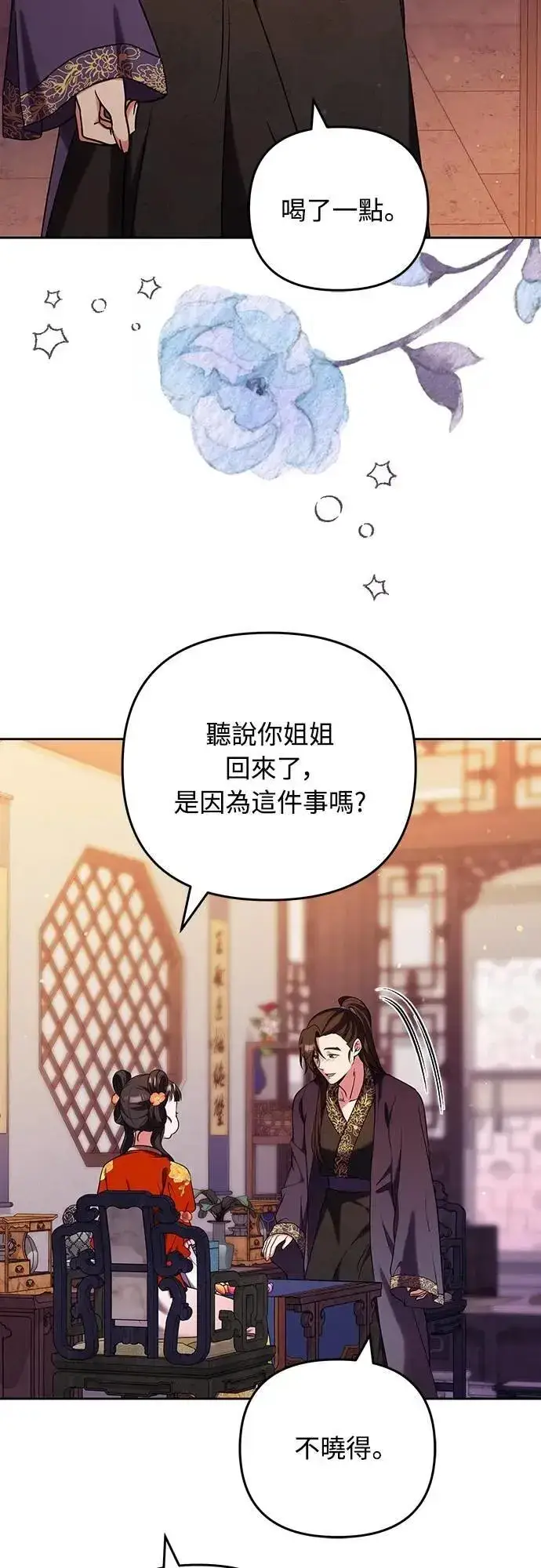 《武林高手转生后宫小主》第79话 长公主回来了?图50