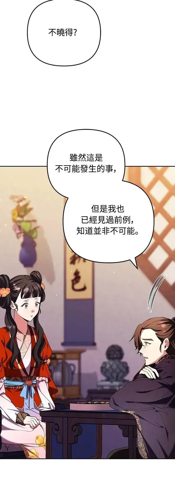 《武林高手转生后宫小主》第79话 长公主回来了?图51