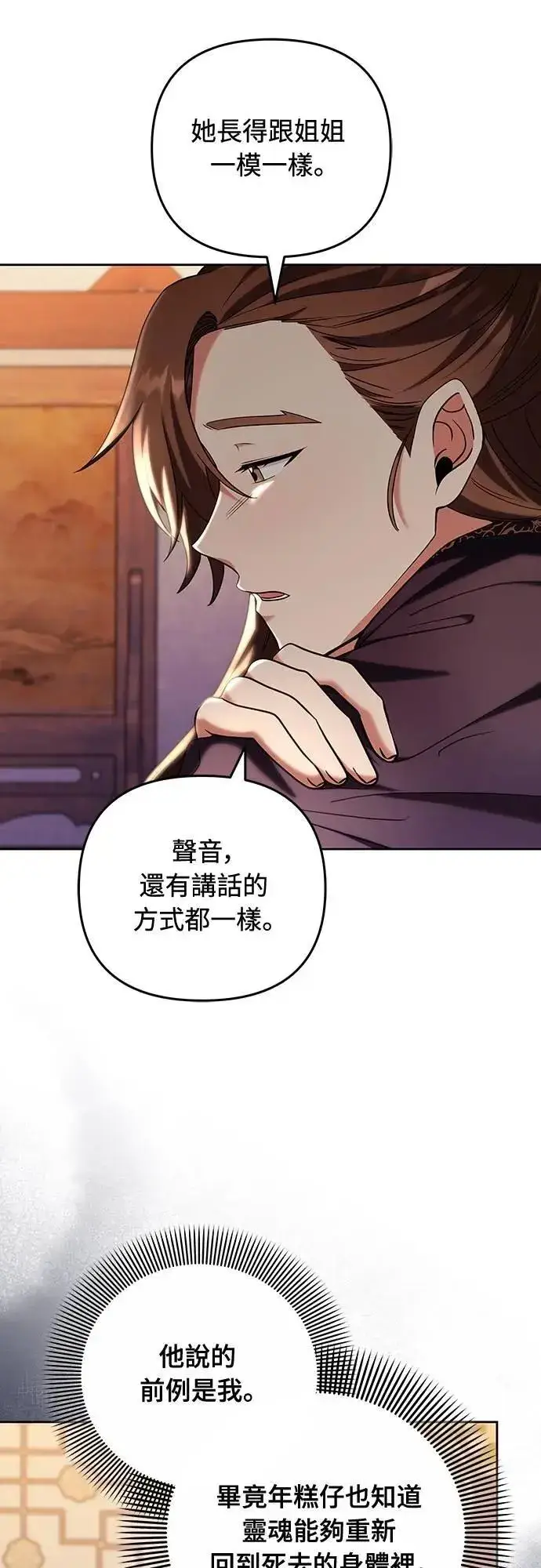 《武林高手转生后宫小主》第79话 长公主回来了?图52