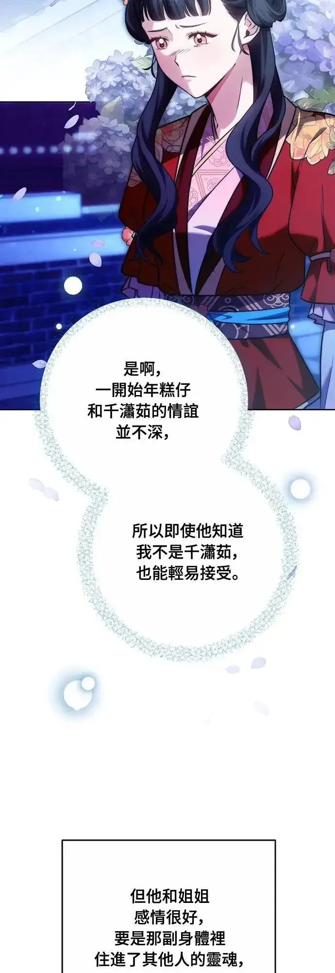 《武林高手转生后宫小主》第79话 长公主回来了?图58