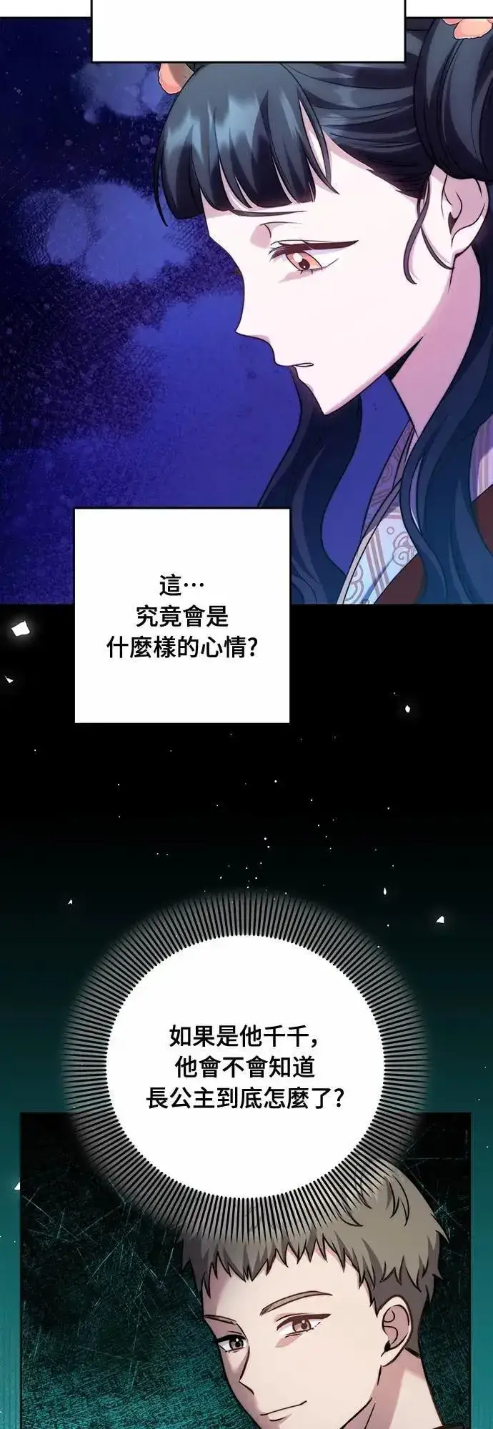 《武林高手转生后宫小主》第79话 长公主回来了?图59