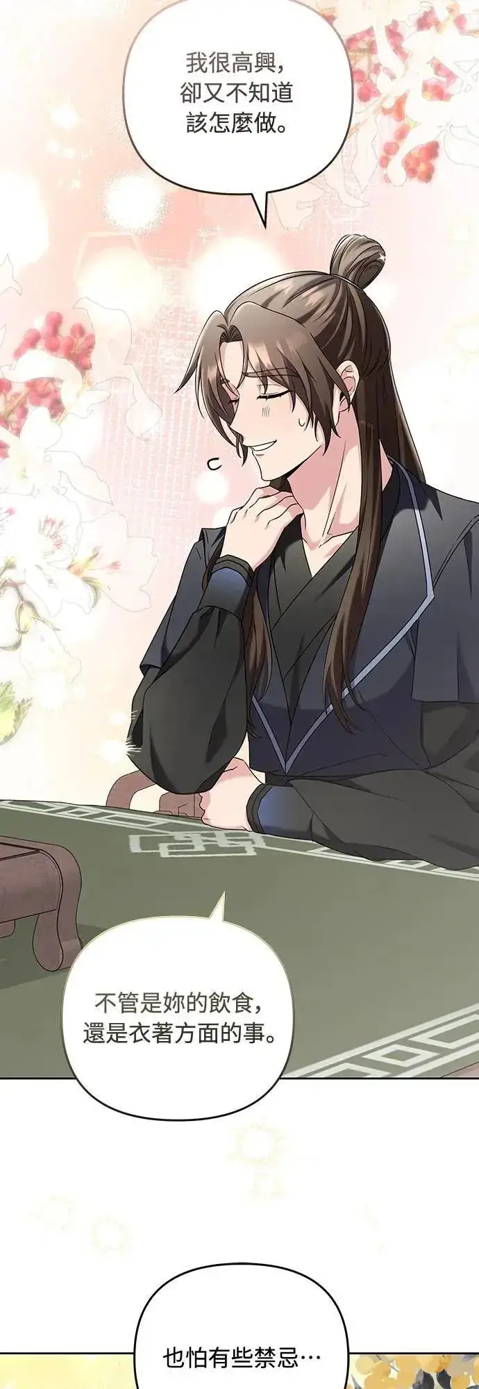 《武林高手转生后宫小主》第79话 长公主回来了?图6