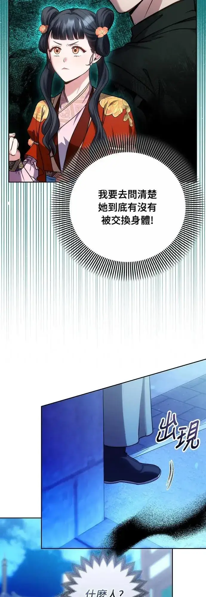 《武林高手转生后宫小主》第79话 长公主回来了?图60