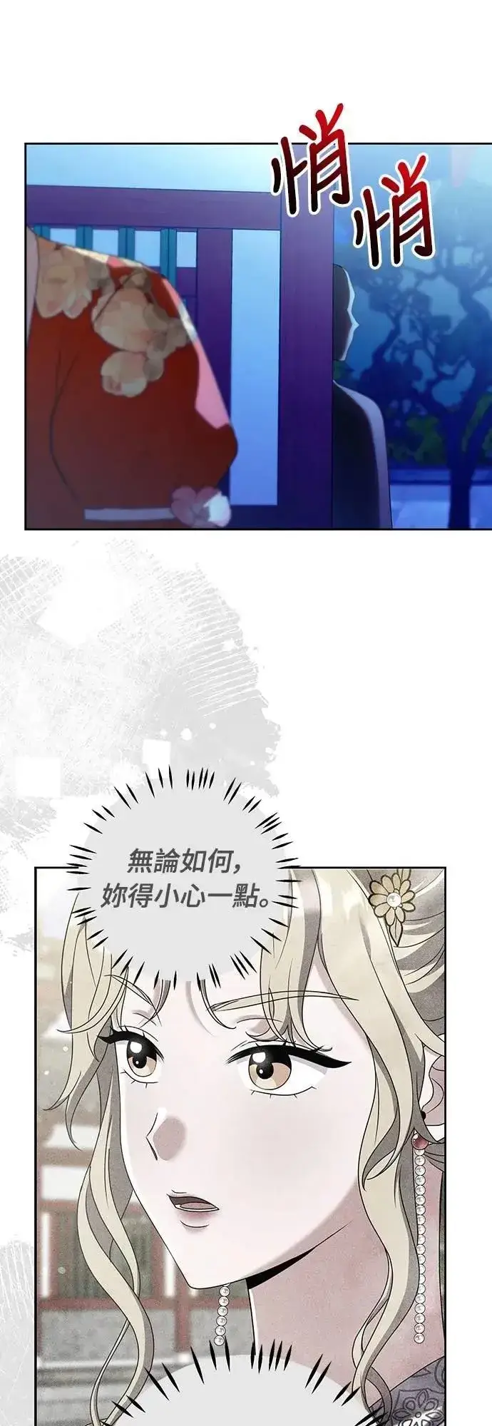 《武林高手转生后宫小主》第79话 长公主回来了?图62
