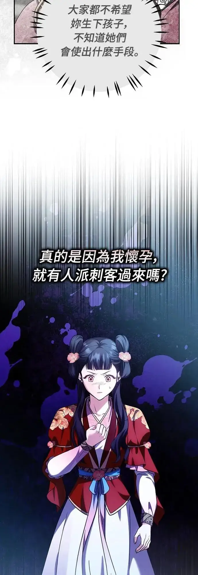 《武林高手转生后宫小主》第79话 长公主回来了?图63