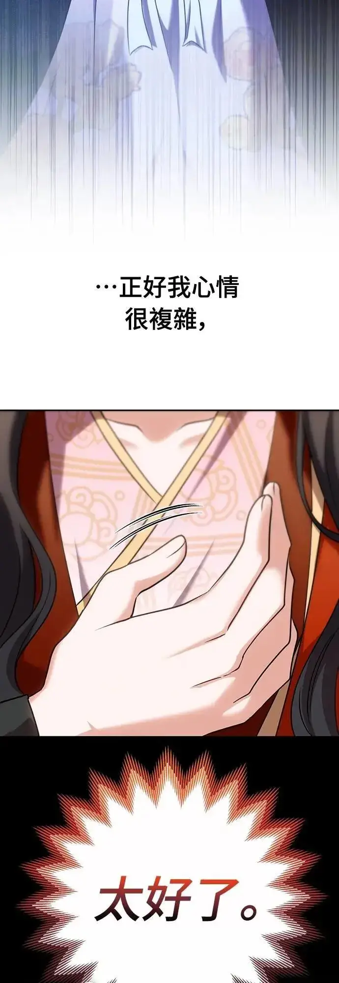 《武林高手转生后宫小主》第79话 长公主回来了?图64