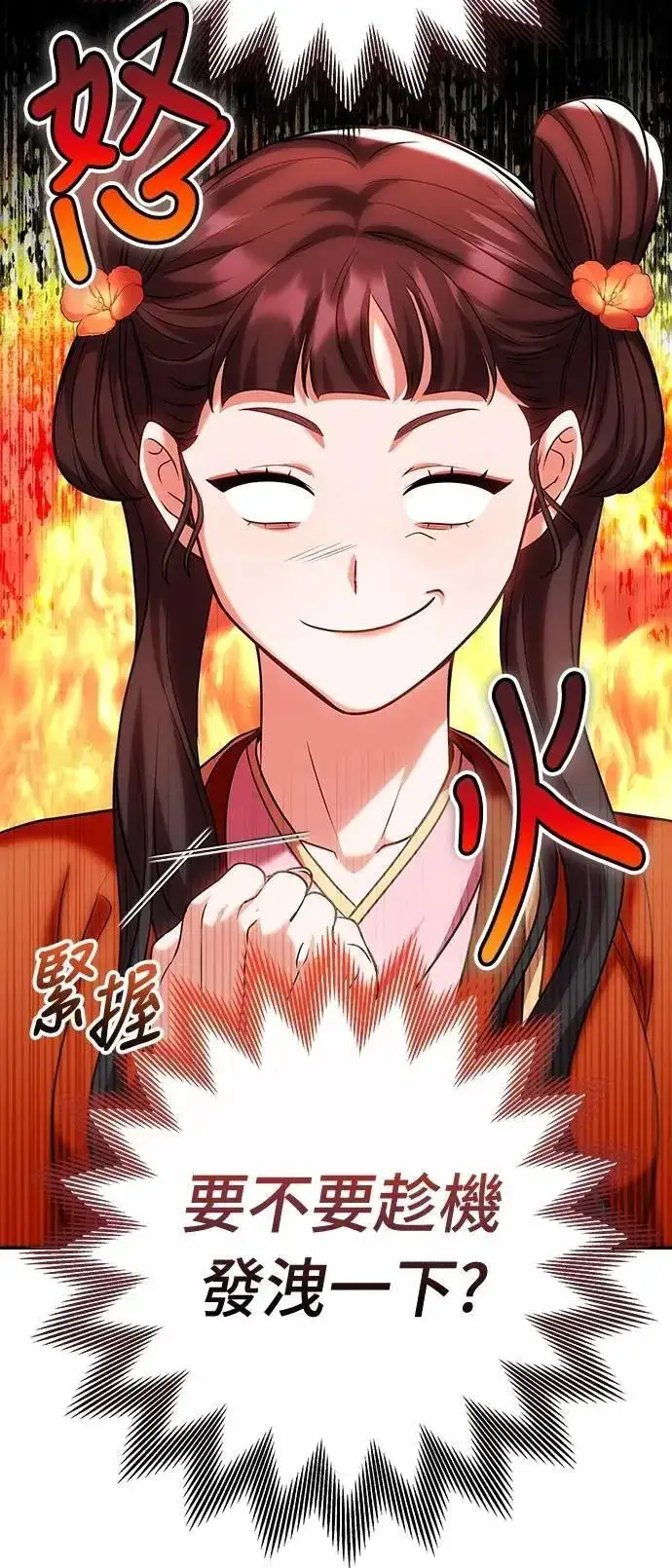 《武林高手转生后宫小主》第79话 长公主回来了?图65