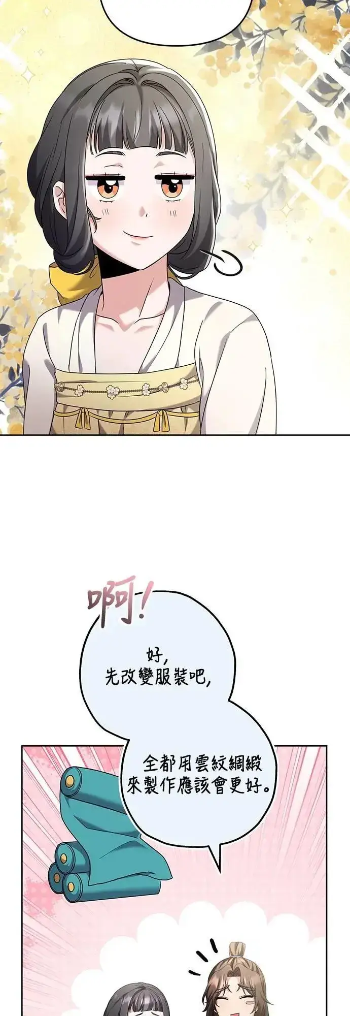 《武林高手转生后宫小主》第79话 长公主回来了?图7