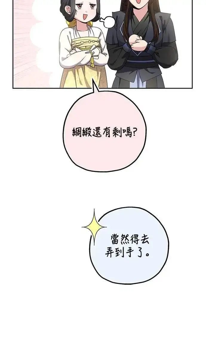 《武林高手转生后宫小主》第79话 长公主回来了?图8