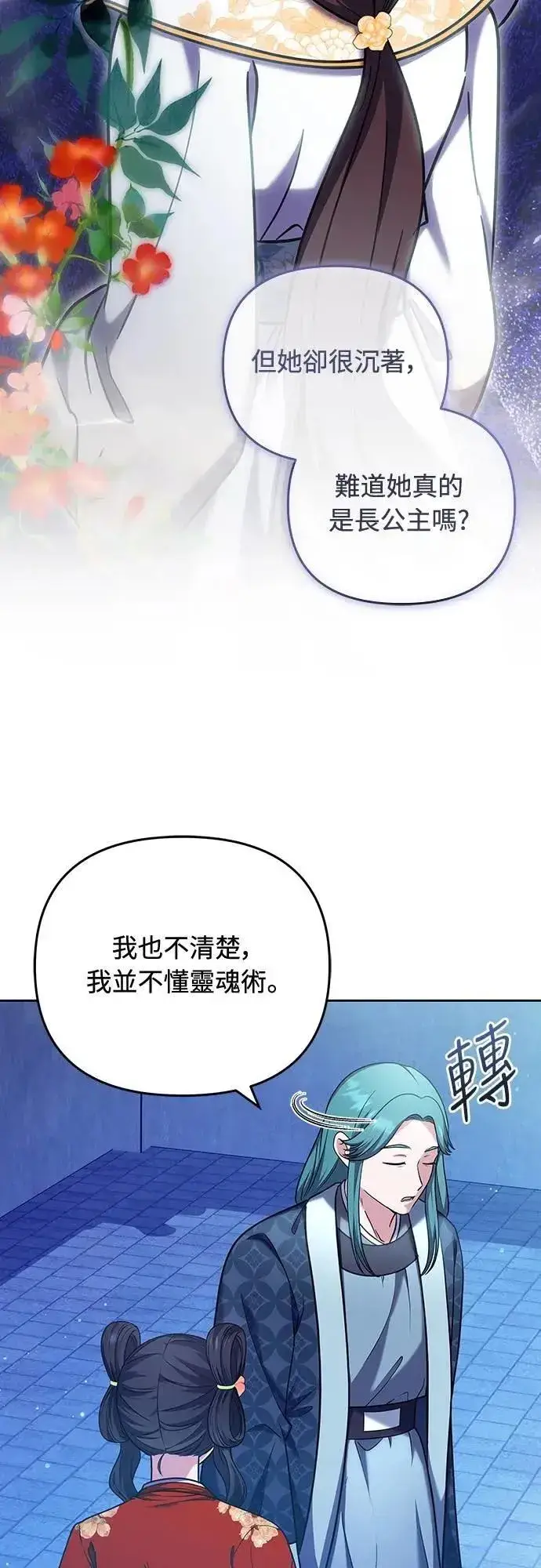 《武林高手转生后宫小主》第80话 因为很好奇会怎么样图10