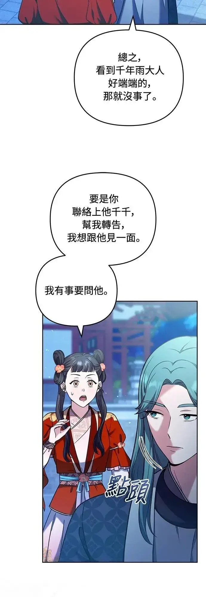 《武林高手转生后宫小主》第80话 因为很好奇会怎么样图11