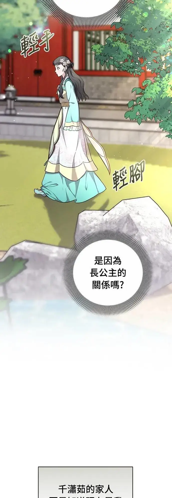 《武林高手转生后宫小主》第80话 因为很好奇会怎么样图15