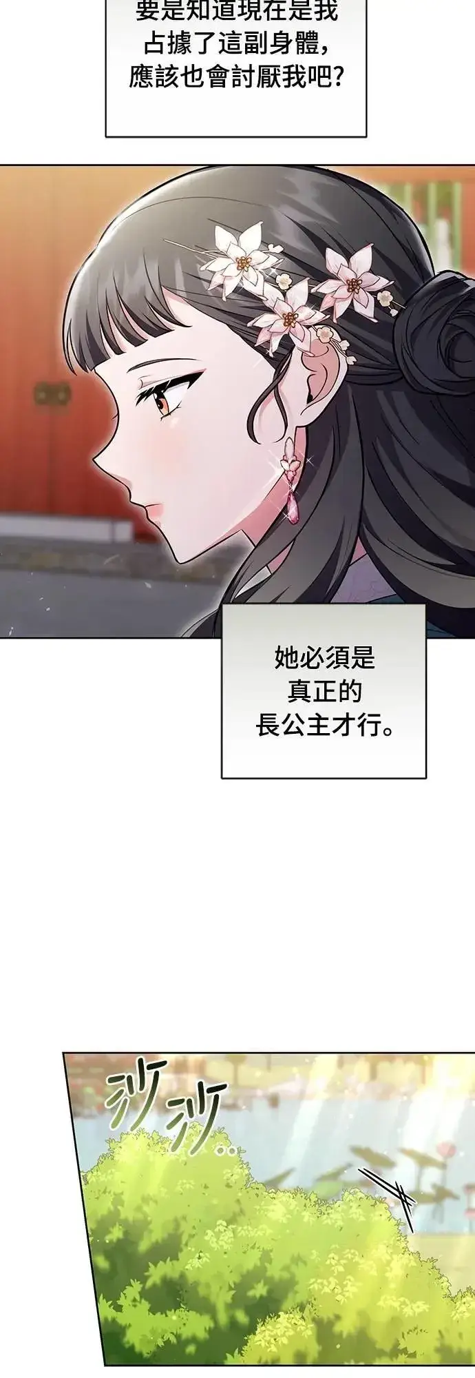 《武林高手转生后宫小主》第80话 因为很好奇会怎么样图16