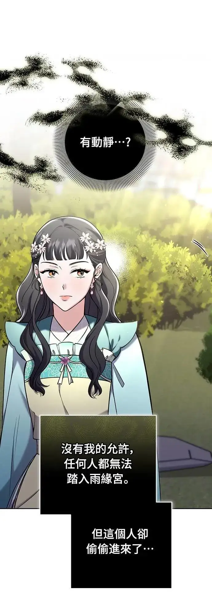 《武林高手转生后宫小主》第80话 因为很好奇会怎么样图17