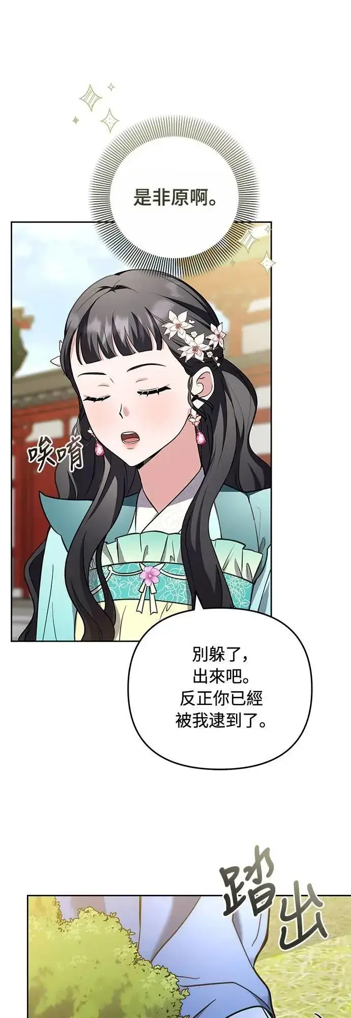 《武林高手转生后宫小主》第80话 因为很好奇会怎么样图18