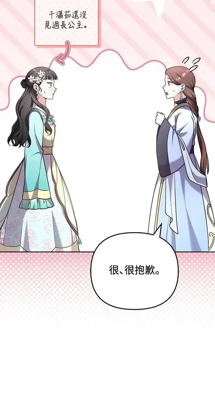 《武林高手转生后宫小主》第80话 因为很好奇会怎么样图21