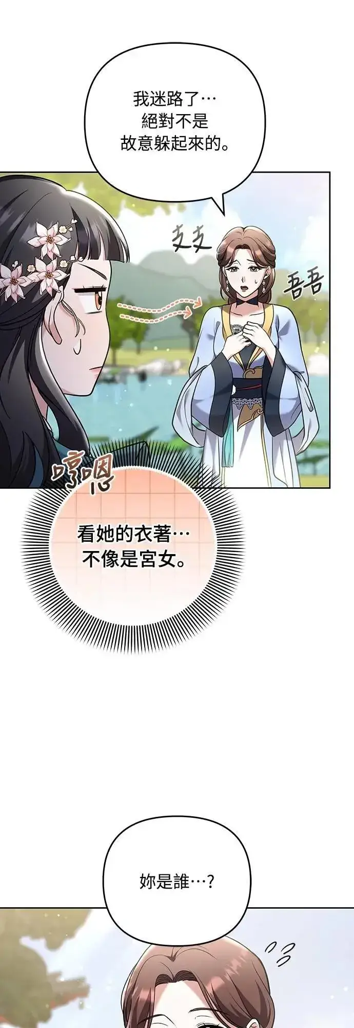 《武林高手转生后宫小主》第80话 因为很好奇会怎么样图22