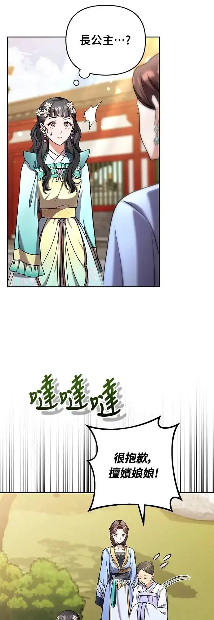 《武林高手转生后宫小主》第80话 因为很好奇会怎么样图27