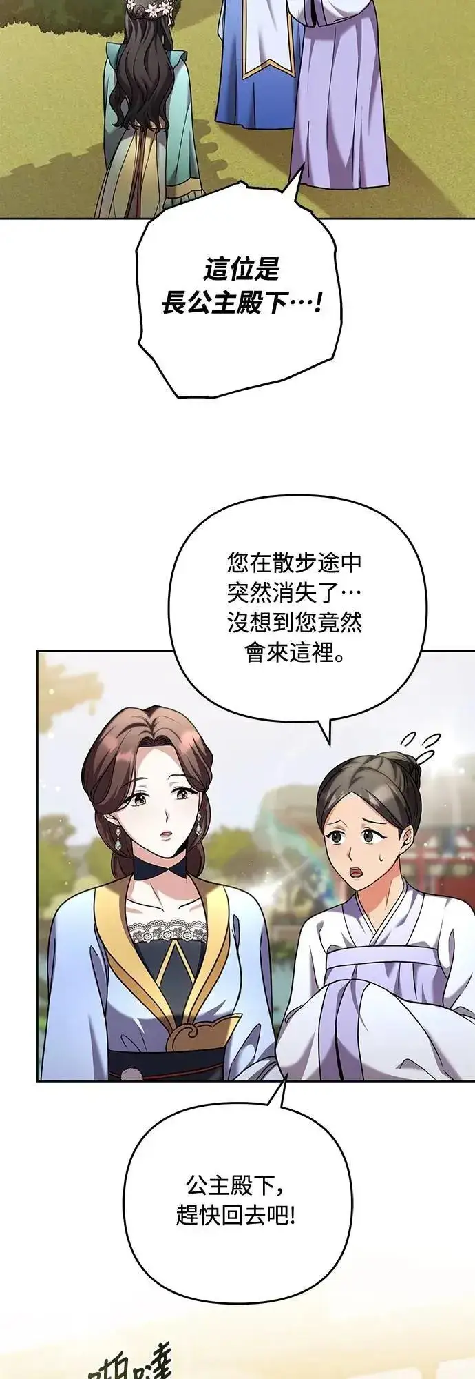 《武林高手转生后宫小主》第80话 因为很好奇会怎么样图28