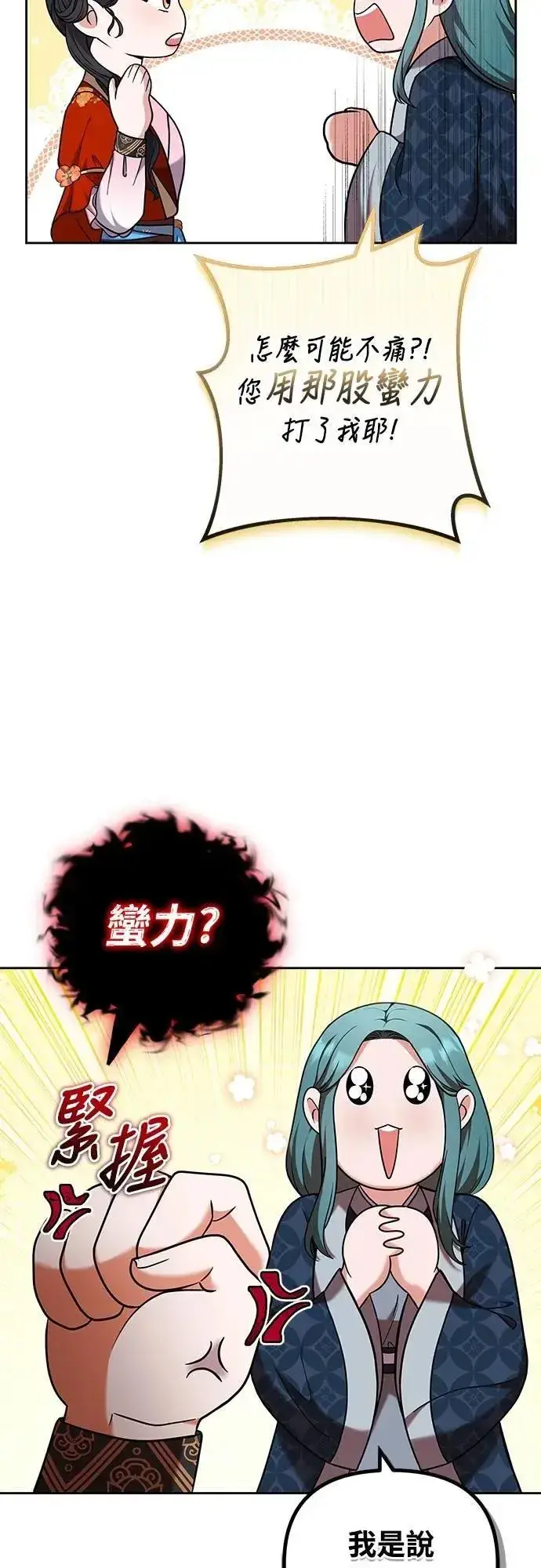 《武林高手转生后宫小主》第80话 因为很好奇会怎么样图3