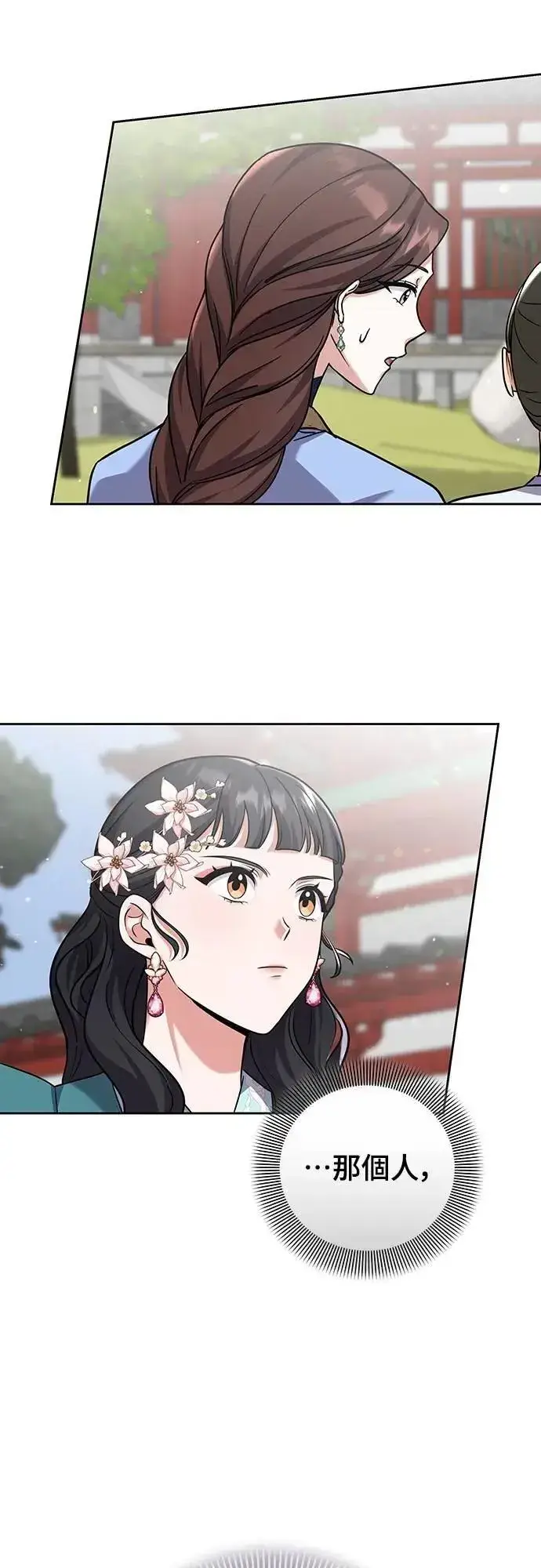 《武林高手转生后宫小主》第80话 因为很好奇会怎么样图30