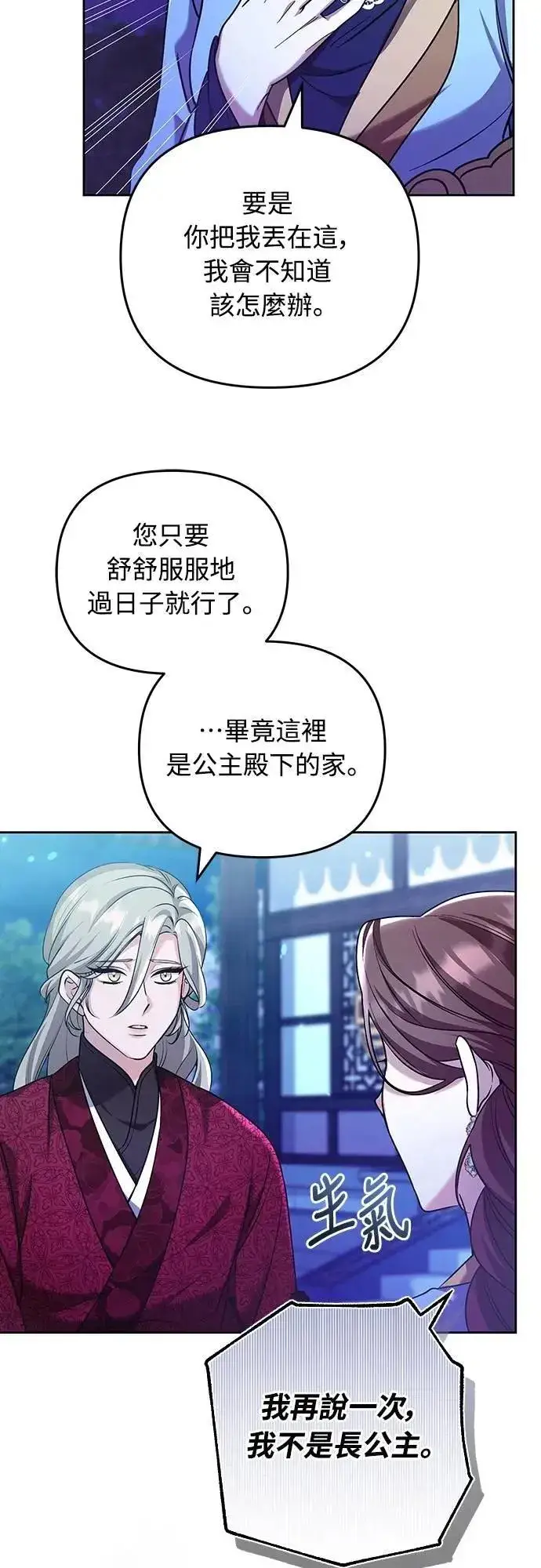 《武林高手转生后宫小主》第80话 因为很好奇会怎么样图41