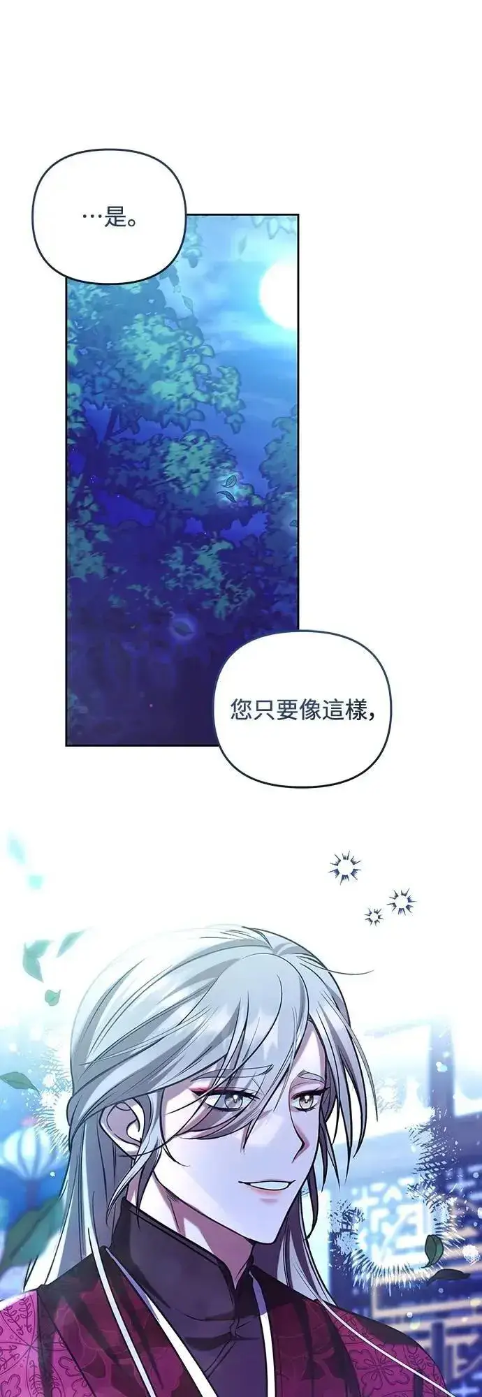《武林高手转生后宫小主》第80话 因为很好奇会怎么样图44