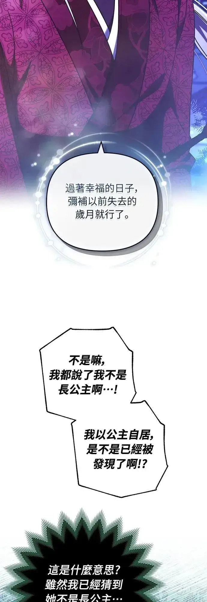 《武林高手转生后宫小主》第80话 因为很好奇会怎么样图45