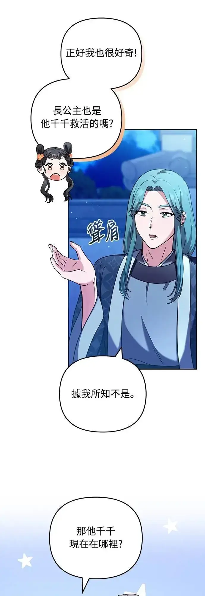 《武林高手转生后宫小主》第80话 因为很好奇会怎么样图5