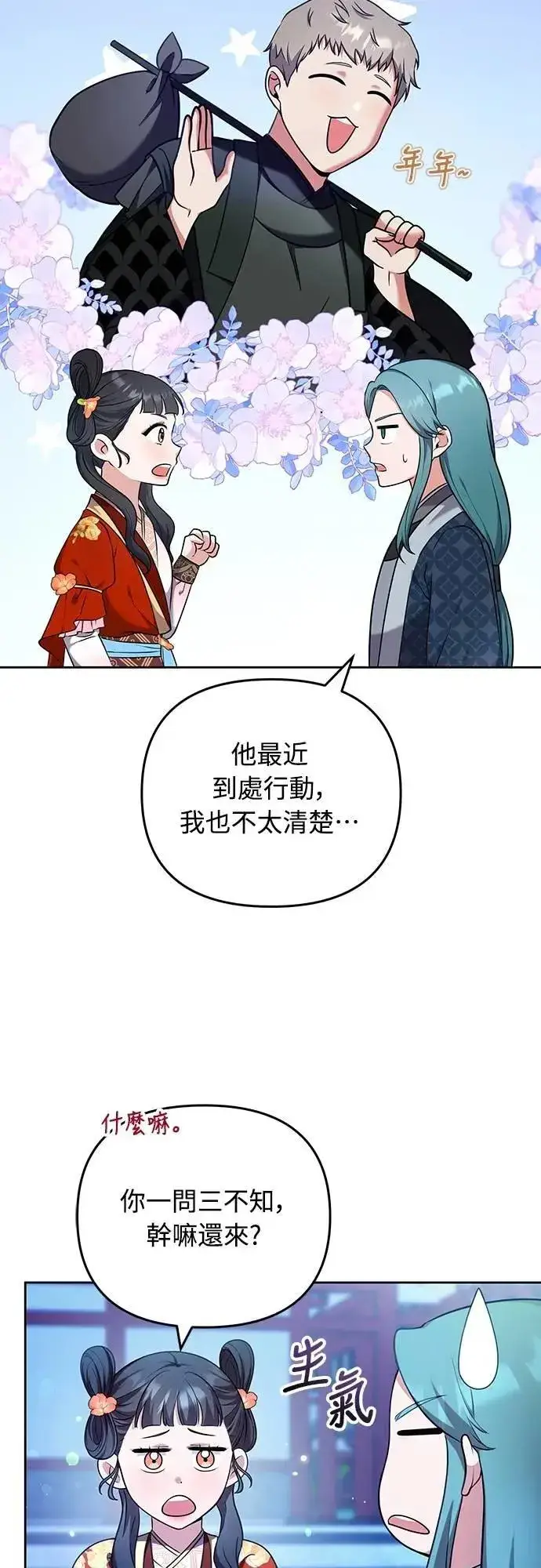 《武林高手转生后宫小主》第80话 因为很好奇会怎么样图6