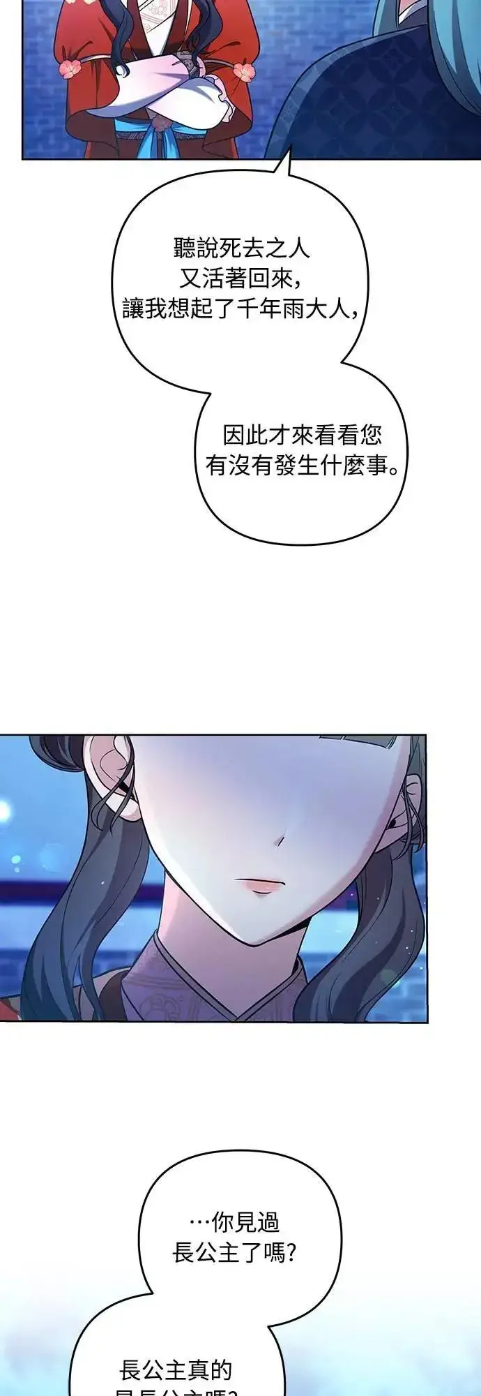 《武林高手转生后宫小主》第80话 因为很好奇会怎么样图7