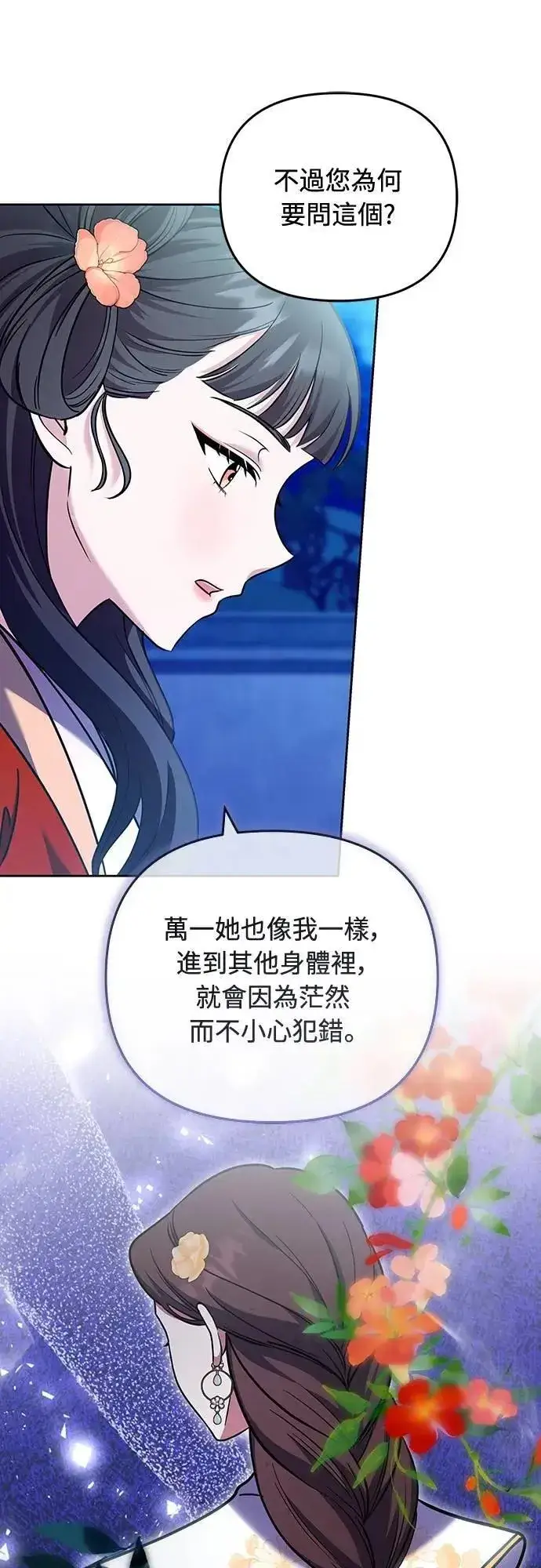 《武林高手转生后宫小主》第80话 因为很好奇会怎么样图9