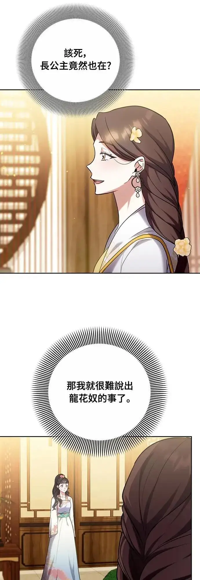 《武林高手转生后宫小主》第81话 怎么敢瞪我?图10