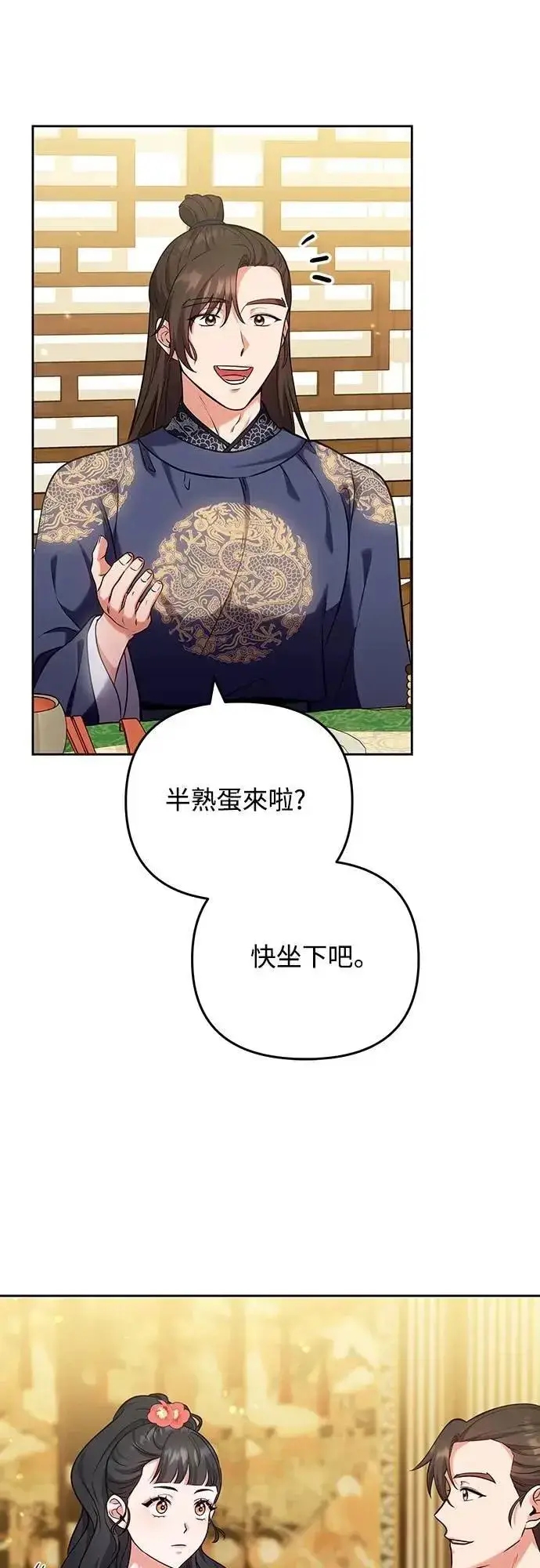 《武林高手转生后宫小主》第81话 怎么敢瞪我?图12