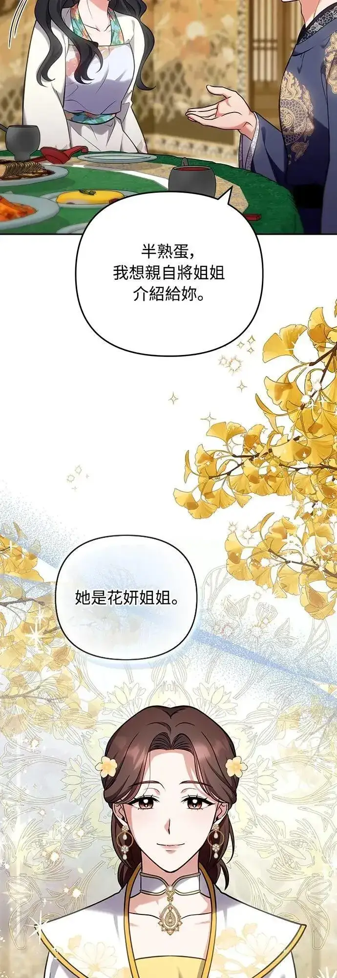 《武林高手转生后宫小主》第81话 怎么敢瞪我?图13