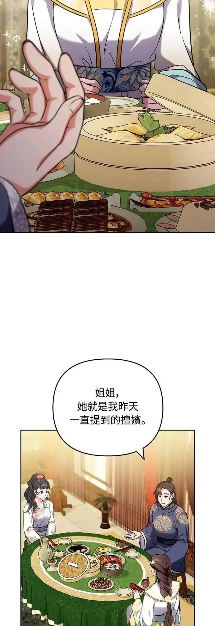 《武林高手转生后宫小主》第81话 怎么敢瞪我?图14