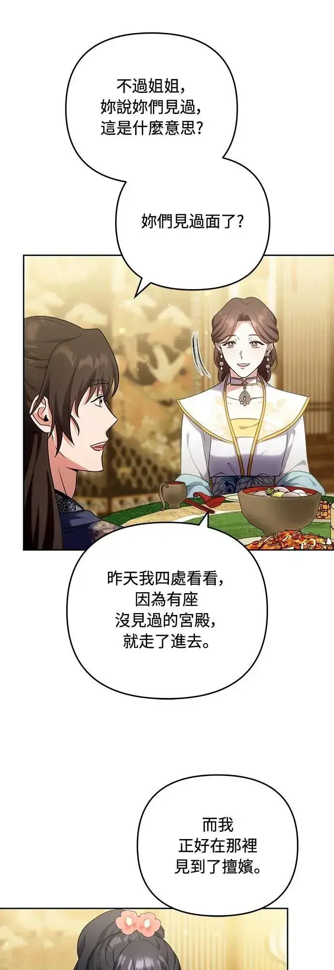 《武林高手转生后宫小主》第81话 怎么敢瞪我?图17
