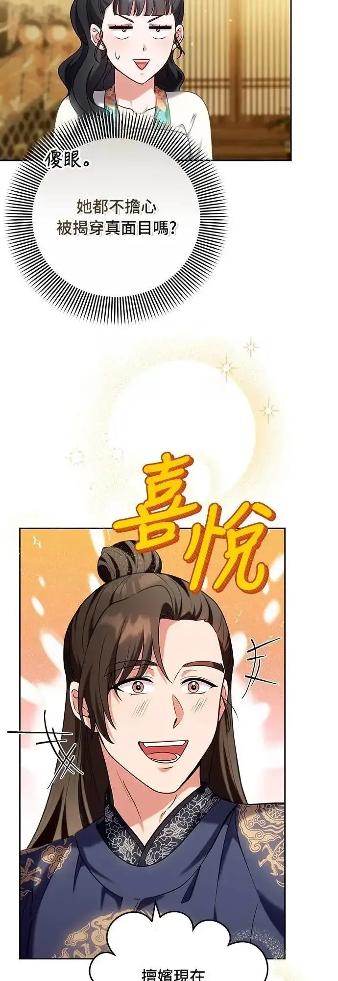 《武林高手转生后宫小主》第81话 怎么敢瞪我?图18